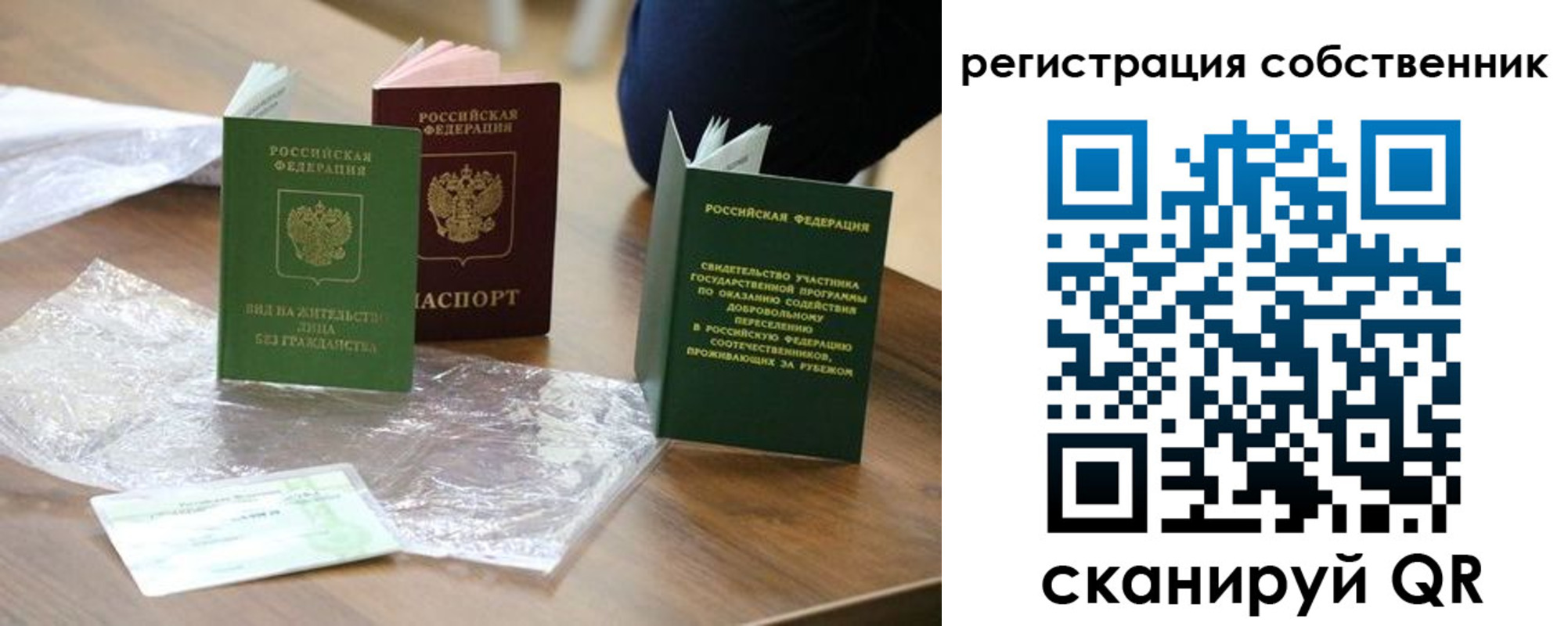 прописка для работы в Ейске